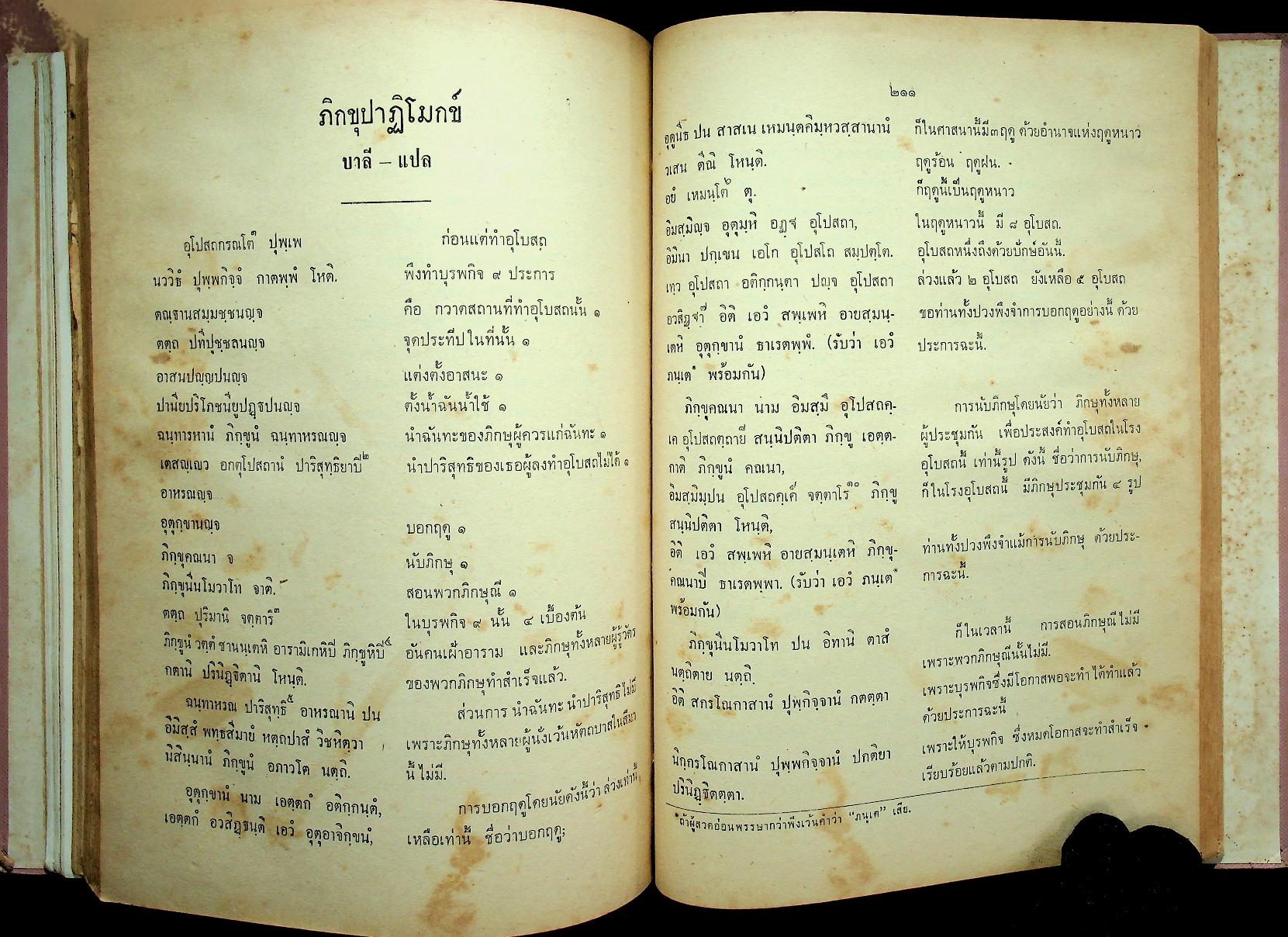 อนุสรณ์นวก ปี ๒๕๑๑