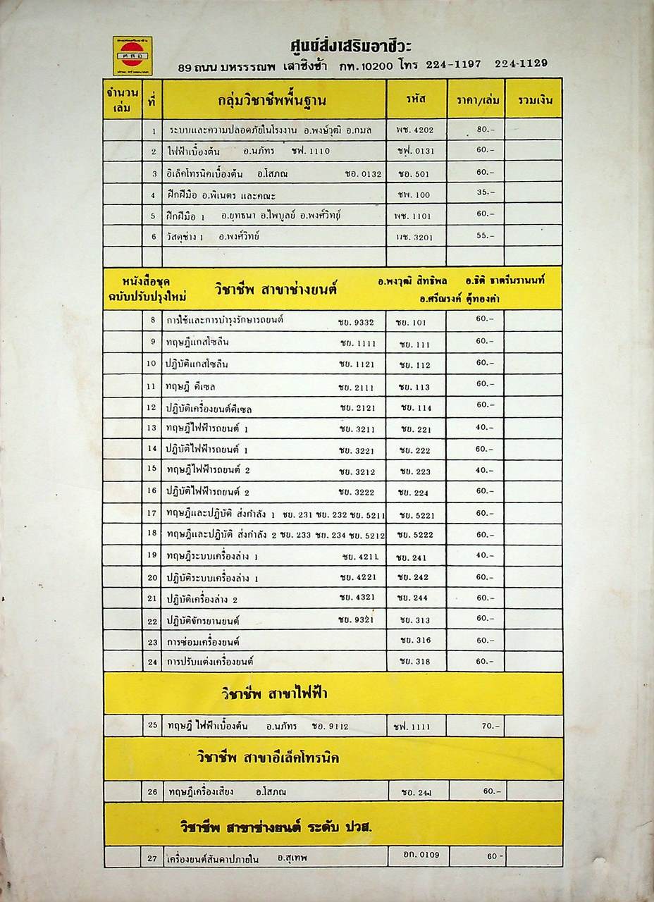 ทฤษฎีเครื่องรับวิทยุ
