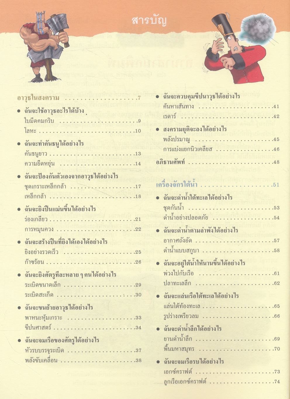 สิ่งประดิษฐ์พลิกโฉมโลก สิ่งประดิษฐ์ล้ำยุค