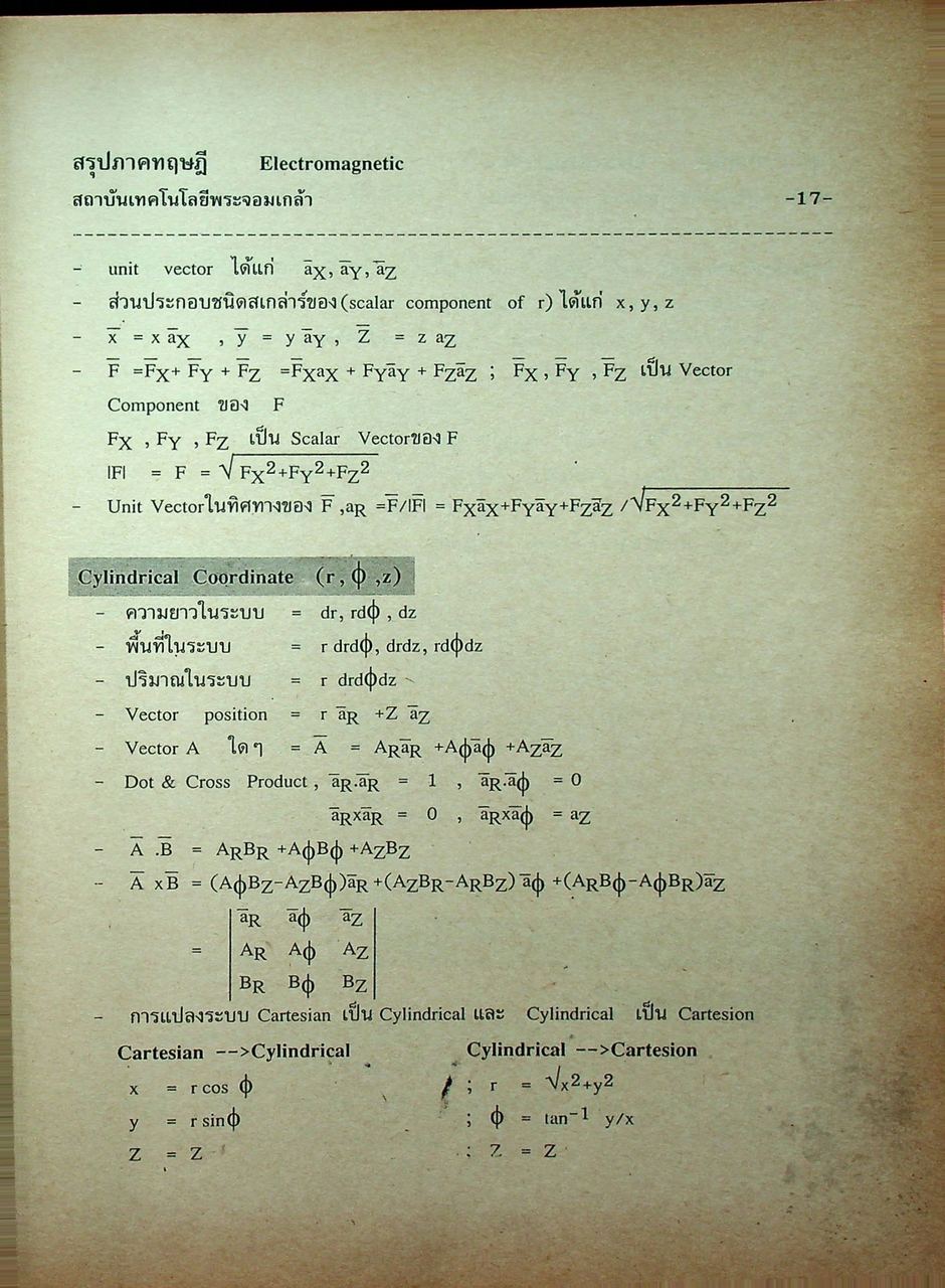 แนวข้อสอบพร้อมกุญแจเฉลยใหม่ล่าสุด ไฟฟ้า,อิเล็กทรอนิกส์,คอมพิวเตอร์,โทรคมนาคม,การวัดคุม