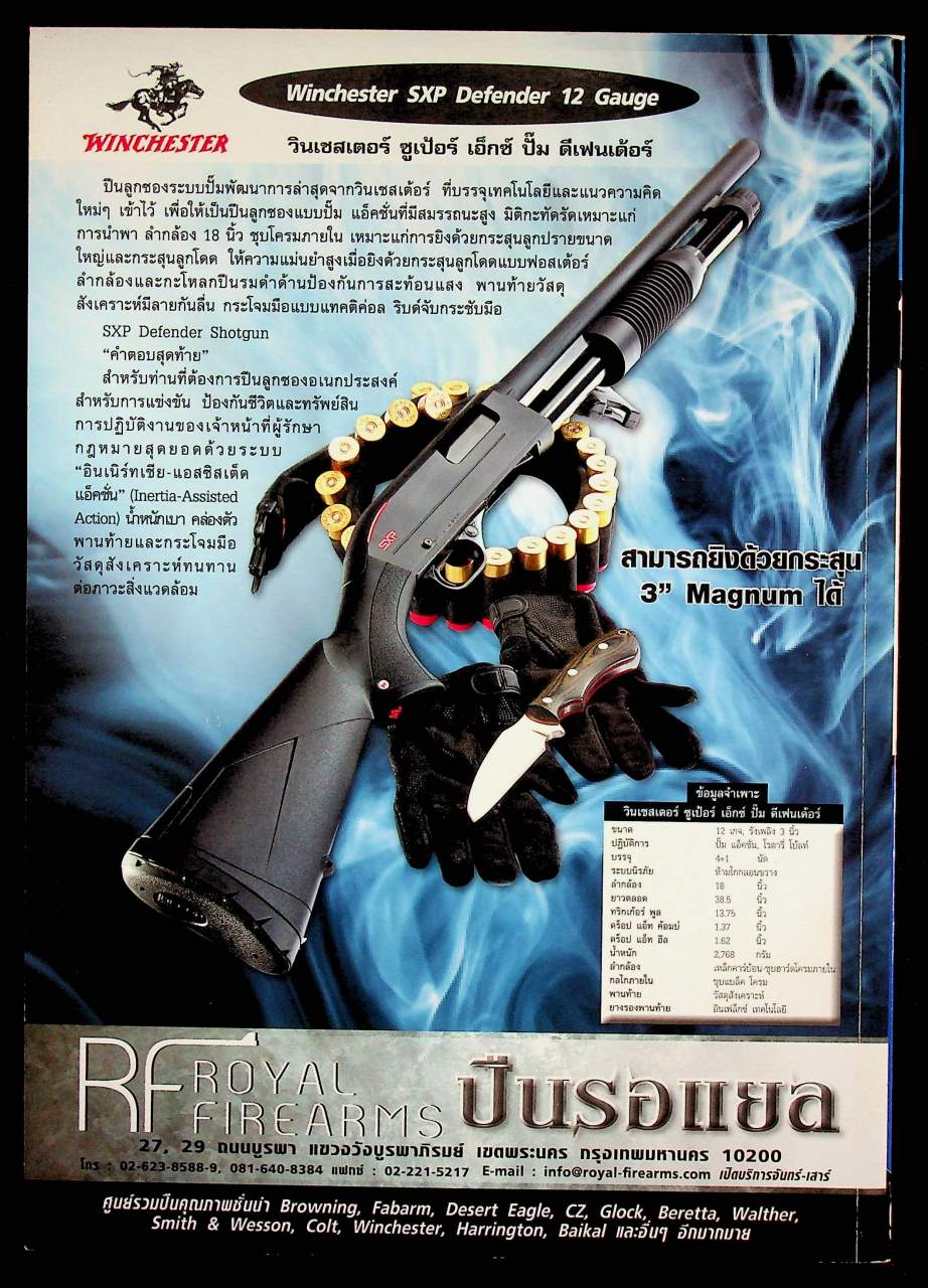 GUNS & TACTICS นิตยสารกันส์ แอนด์ แทคติกส์ ปีที่ 9 ฉบับที่ 106 เดือนธันวาคม 2557