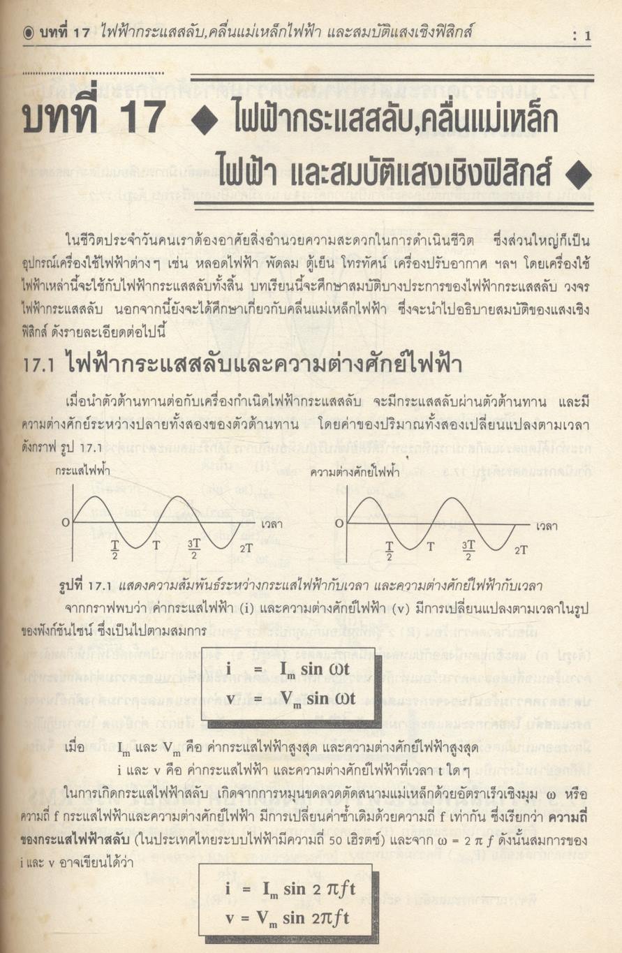 ฟิสิกส์ ม.6 เล่ม 6 ว 025 โครงสร้าง 2 ฉบับสมบูรณ์