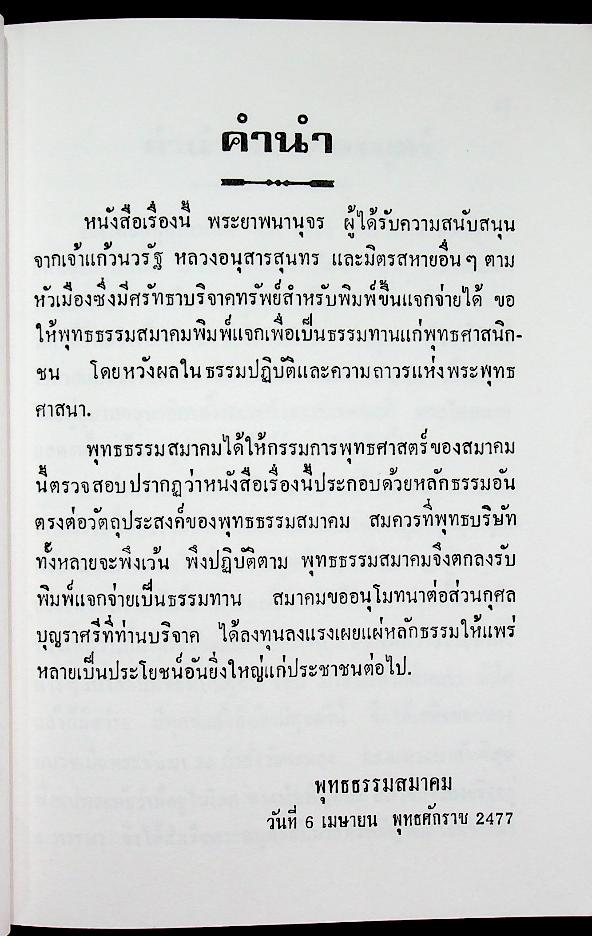 พระธรรมเทศนาอมตะ ดร. โลกนาถภิกขุ พ.ศ. 2476 ลังกาวตารสูตร ดร. พุทธทาสภิกขุ