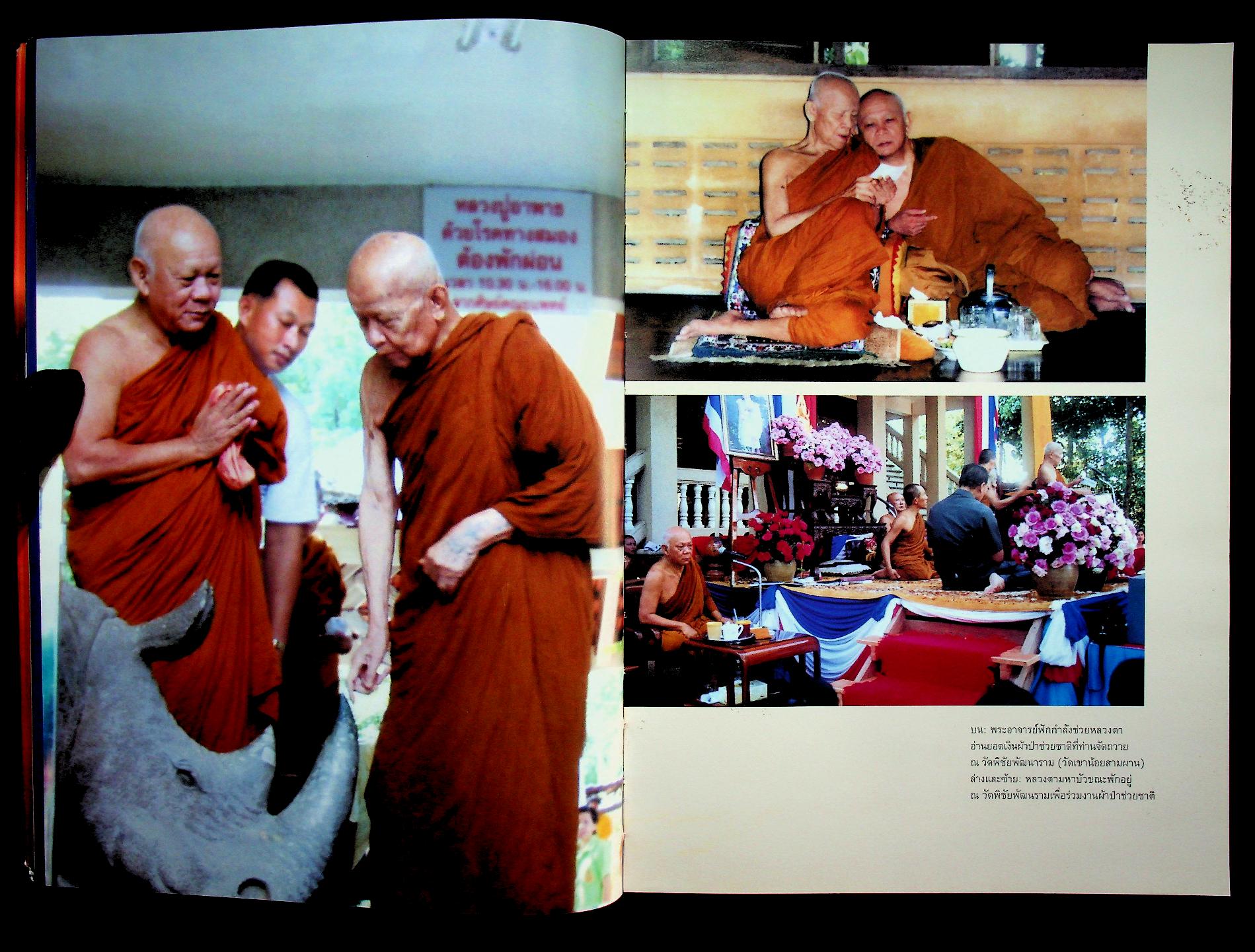 สนฺติธมฺโมบูชา อนุสรณ์ในงานประชุมเพลิง พระครูสันติวีรญาณ หลวงปู่ฟัก สันติธัมโม