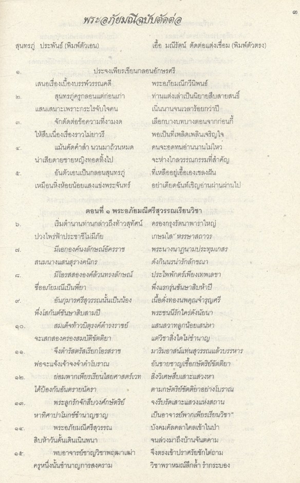 วรรณคดีเรื่อง พระอภัยมณี ฉบับตัดต่อ