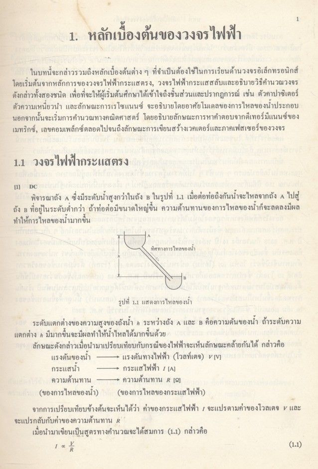 วงจรอิเล็กทรอนิกส์