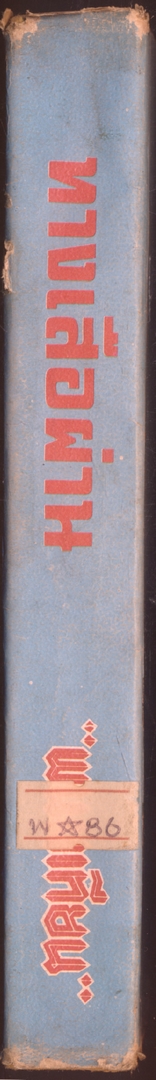 ทางเสือผ่าน เล่มเดียวจบ โดย พนมเทียน