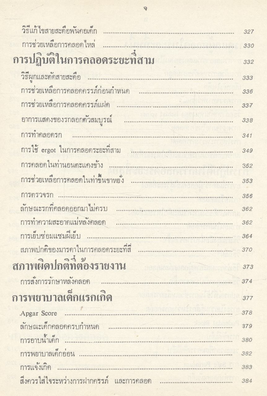 คู่มือ การฝากครรภ์ และ การคลอด (ฉบับพิมพ์ครั้งที่ 9)