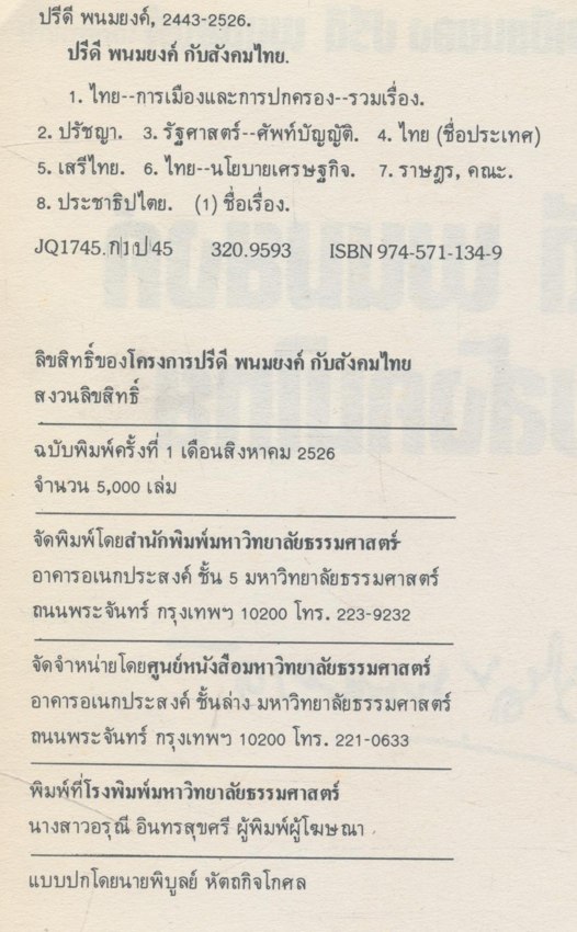 รวมข้อเขียนของ ปรีดี พนมยงค์ กับสังคมไทย