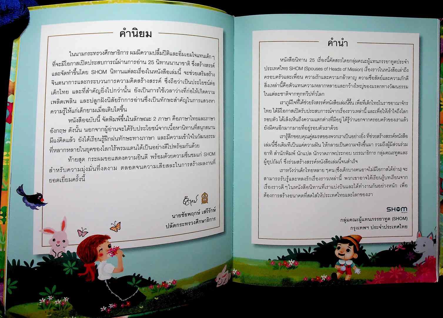 25 นิทาน นานาชาติ มี2ภาษา ไทย-อังกฤษ
