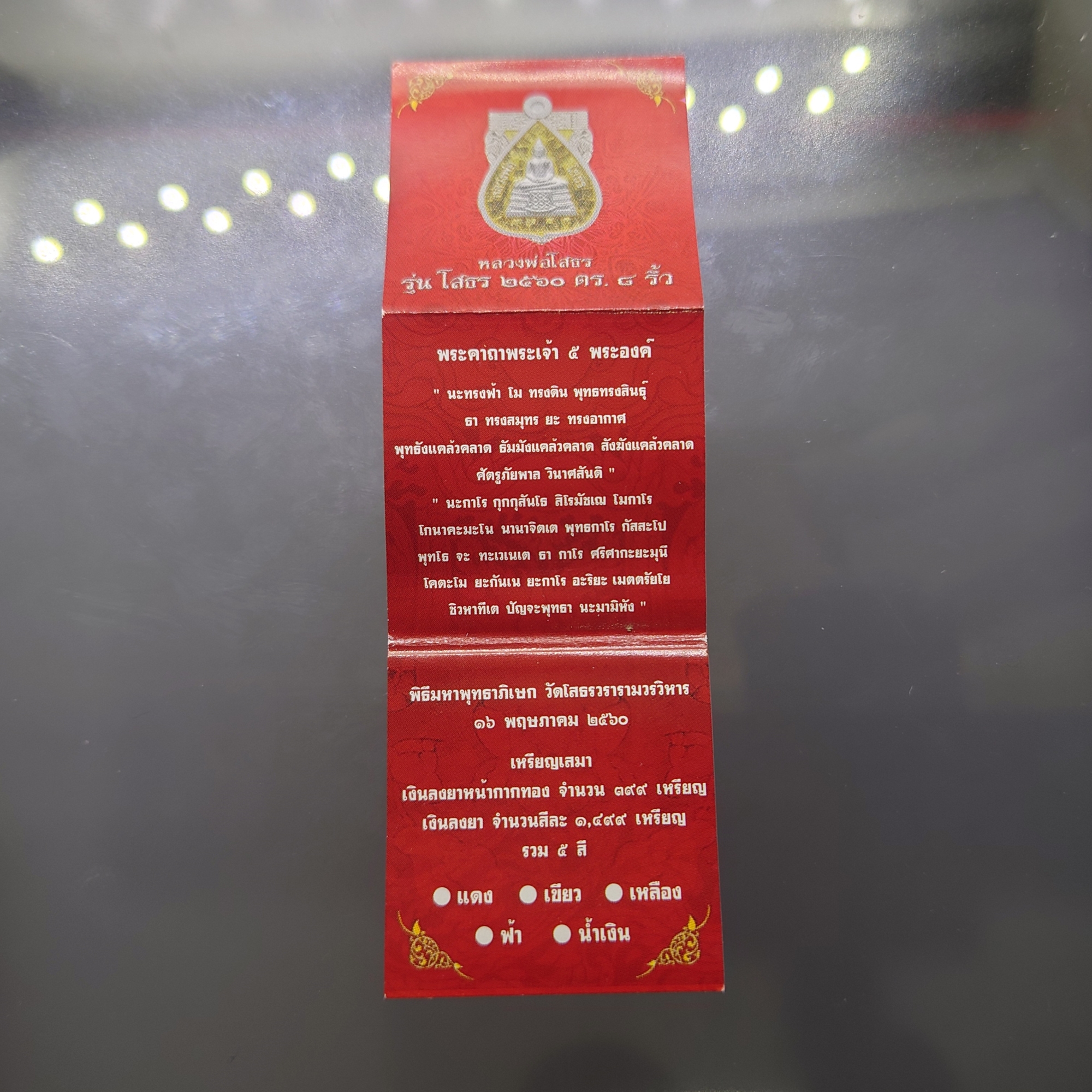 หลวงพ่อโสธร พิมพ์เสมา เนื้อเงิน ลงยาฟ้า รุ่นโสธร 2560 ตำรวจ ๘ ริ้ว ปี2560 พร้อมกล่องเดิม