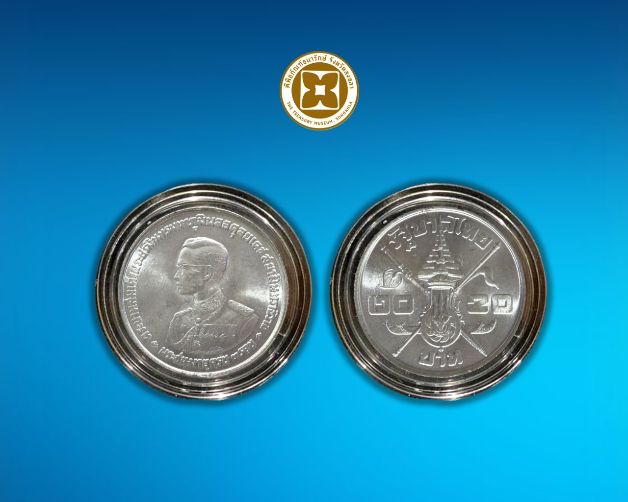เหรียญเงิน 3 รอบ รัชกาลที่ 9 ชนิดราคา 20 บาท บรรจุตลับ