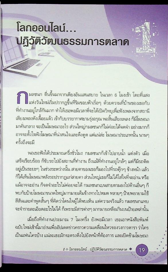 Marketing Click กลเม็ดเคล็ดลับ การตลาดออนไลน์