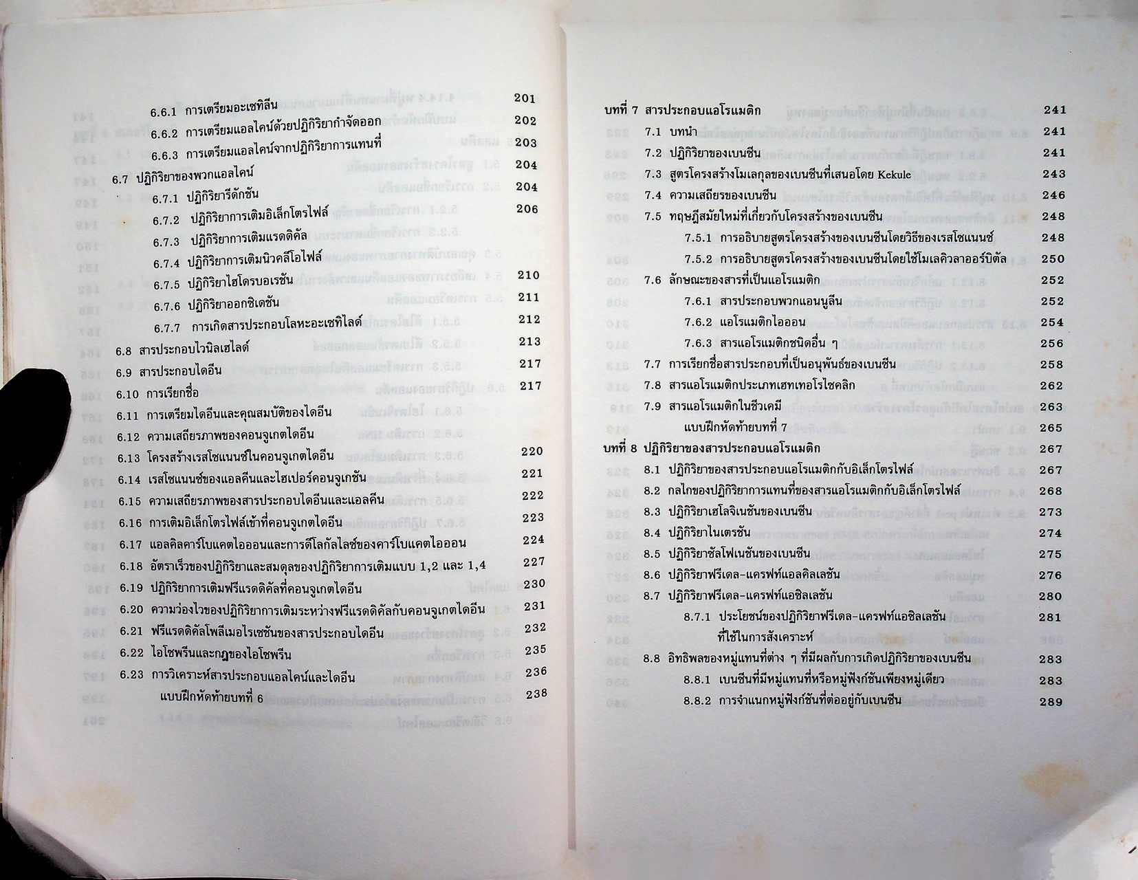 อินทรีย์เคมี I