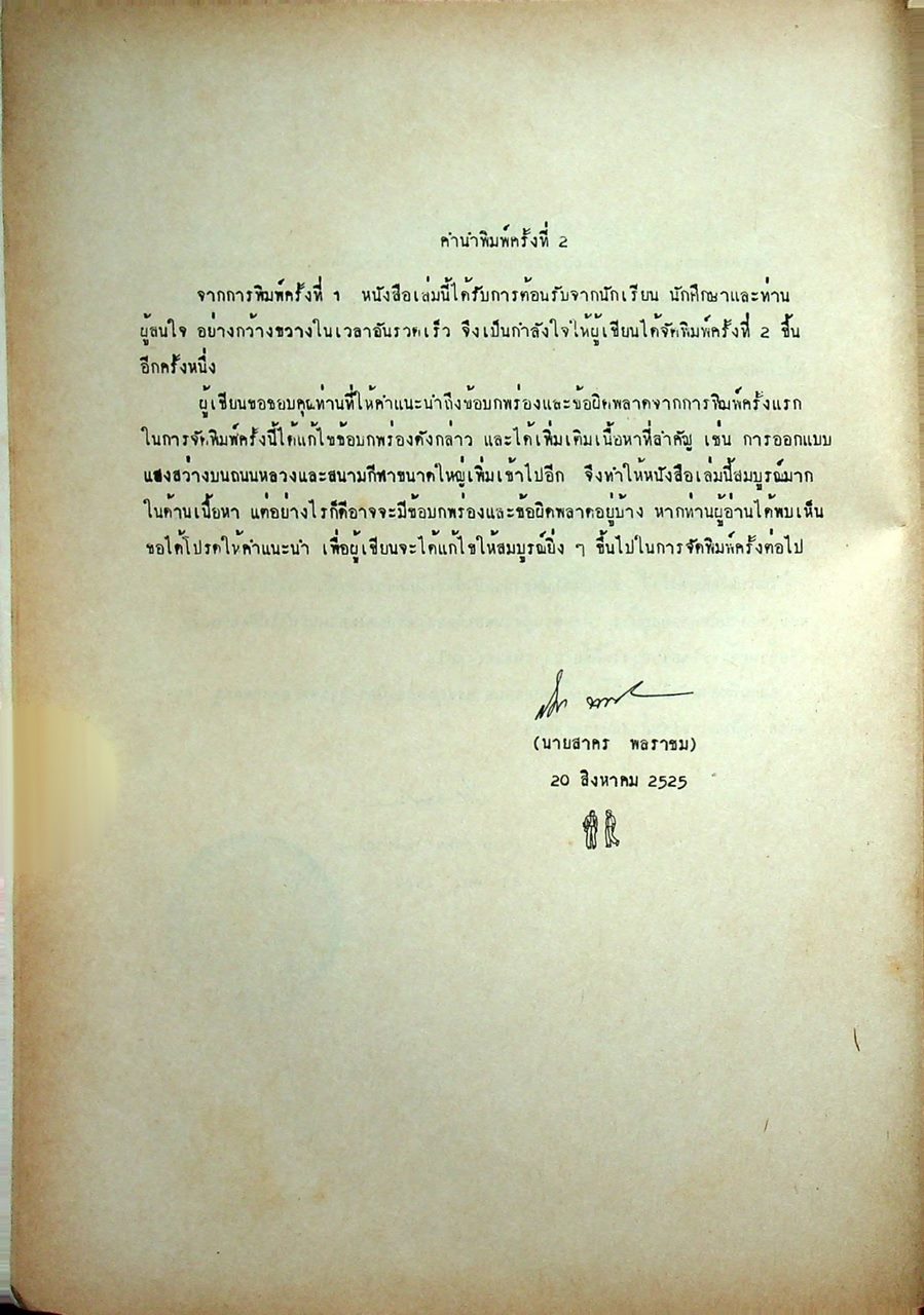 ทฤษฎีการส่องสว่าง PRINCIPLE OF ILLUMINATION