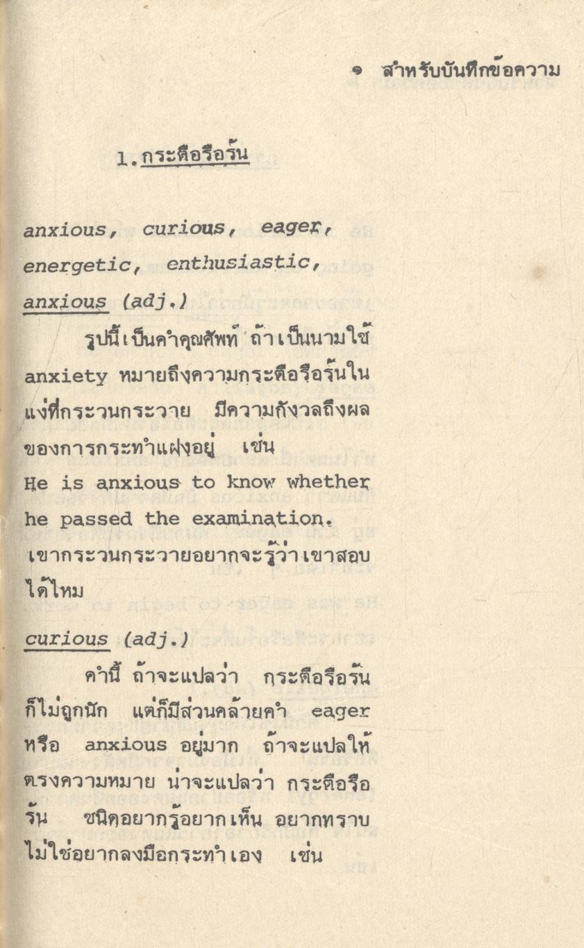 ใช้ศัพท์ภาษาอังกฤษให้ถูกต้อง