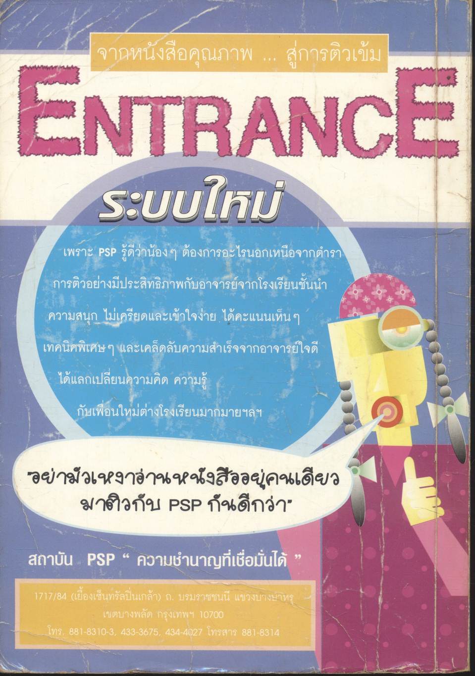 เฉลยข้อสอบ ENTRANCE ปี 2536 - 2541 อังกฤษ กข