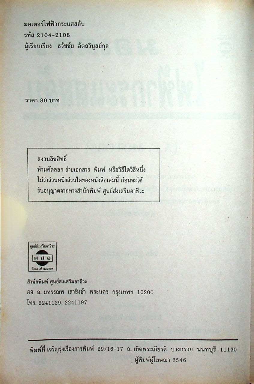มอเตอร์ไฟฟ้ากระแสสลับ (A.C.MOTORS)