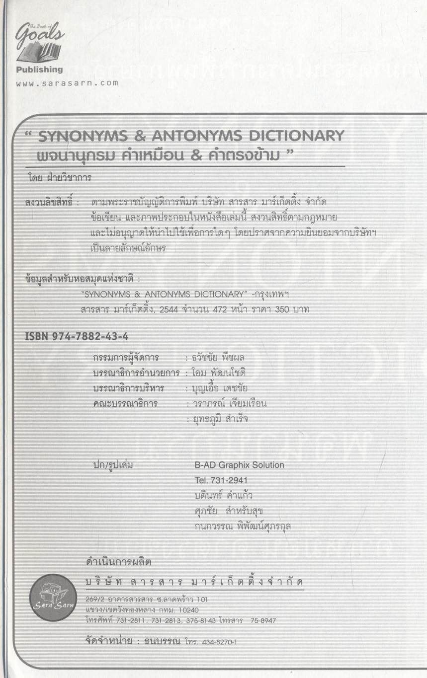 SYNONYMS & ANTONYMS DICTIONARY พจนานุกรม คำเหมือน & คำตรงข้าม