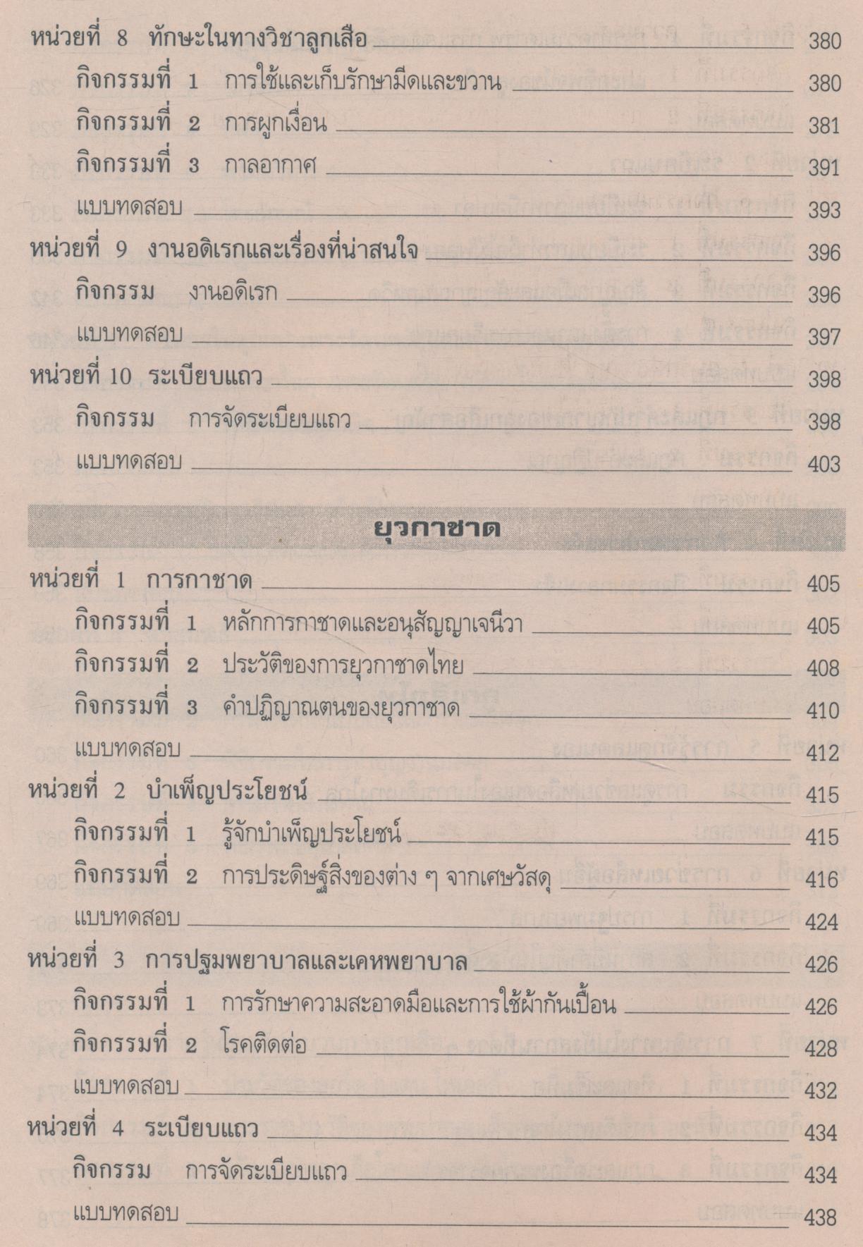 สลน. ป.5