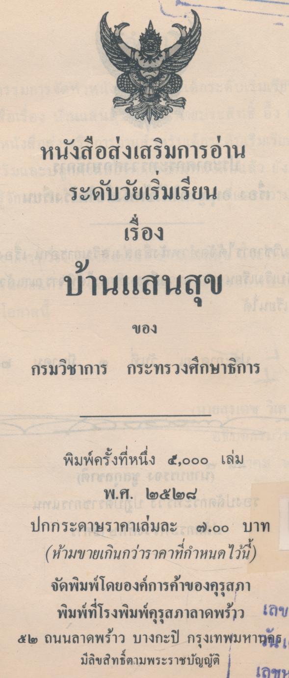 บ้านแสนสุข