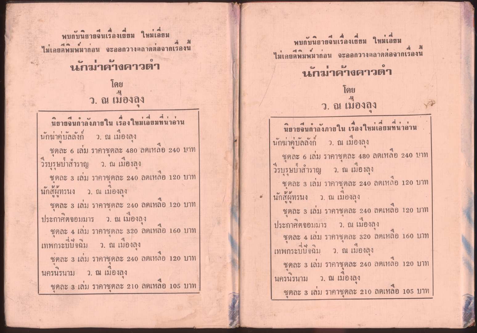 นวนิยายกำลังภายใน ใต้เงาทรราชย์ 2 เล่มจบ