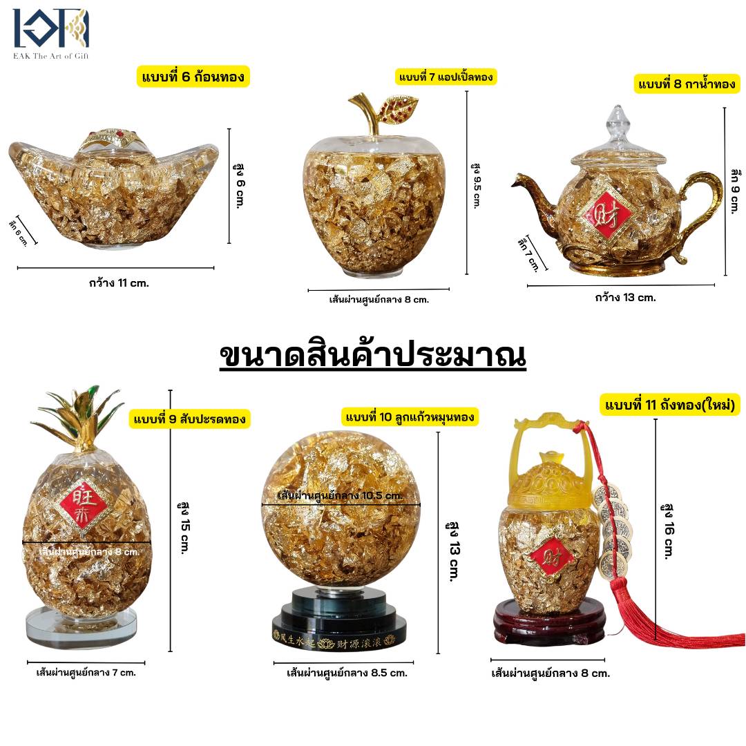 ลูกแก้วแผ่นทองฮวงจุ้ย ก้อนทอง กาน้ำชา แอบเปิ้ลบรรจุแผ่นทองคำเปลว ให้เป็นของขวัญมงคล มีกล่องแพคเกจสวยหรูใส่ให้ทุกแบบ