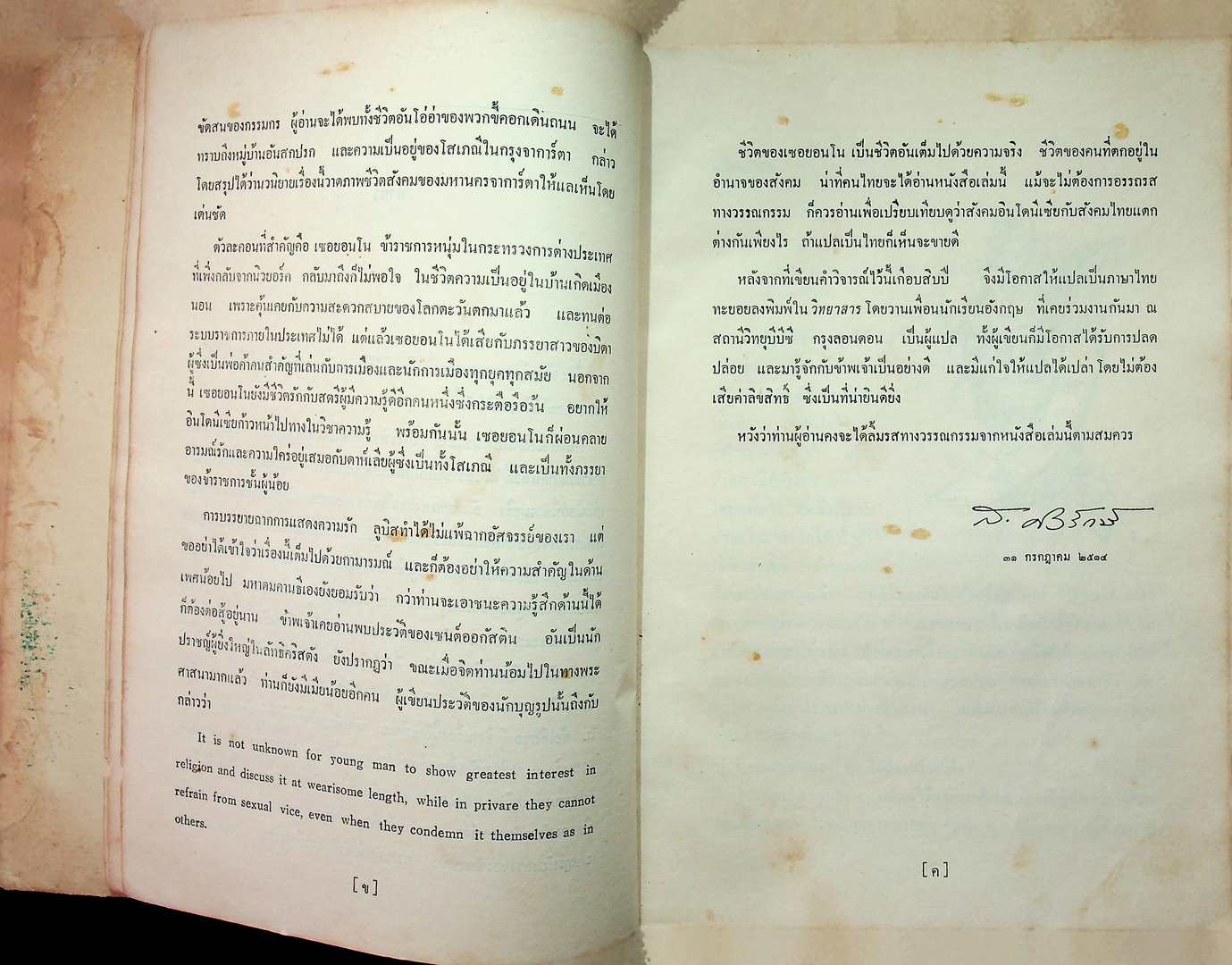 จาการ์ตายยามสนธยา (วรรณกรรมอินโดนีเชีย)