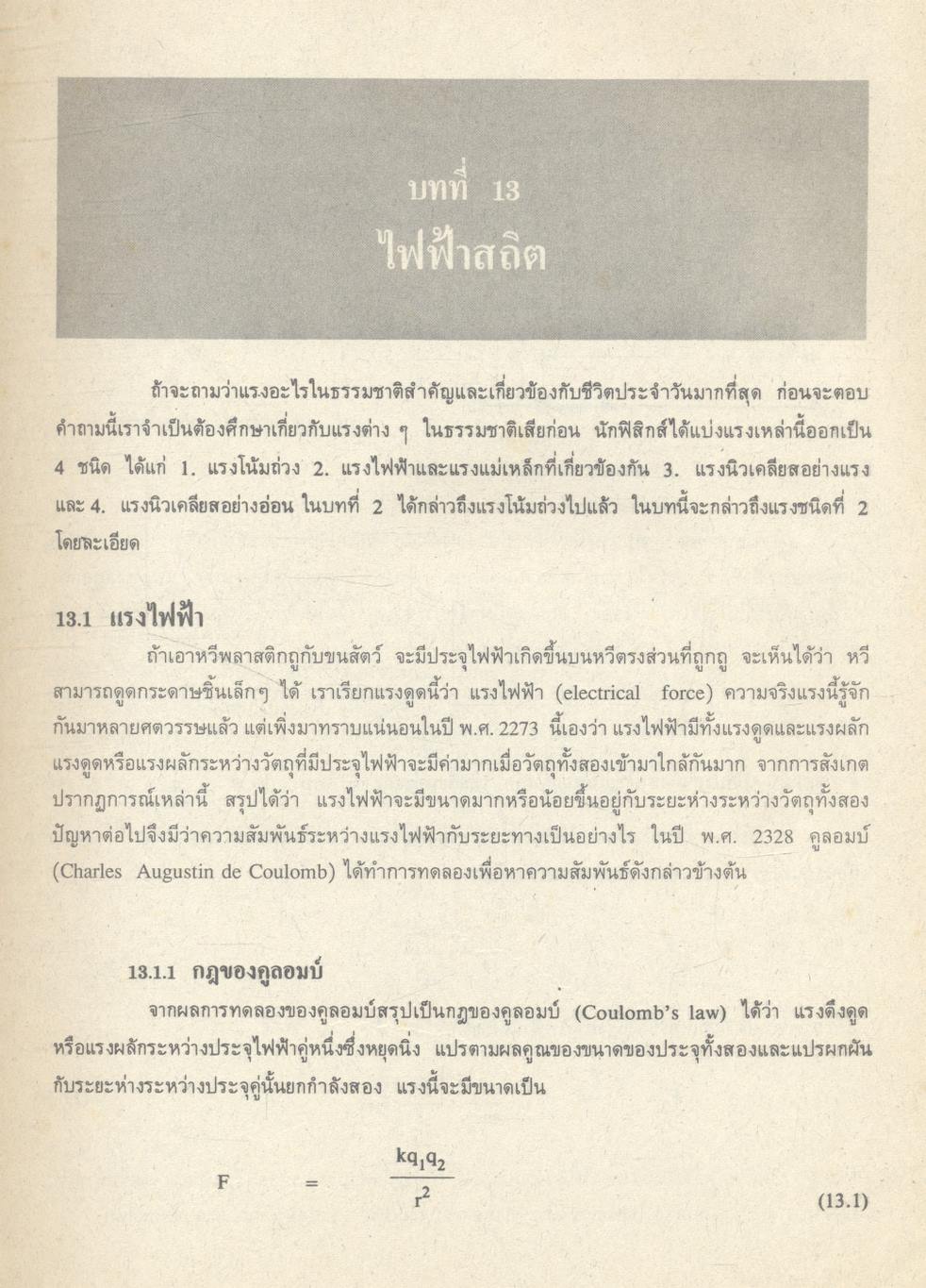 ฟิสิกส์ 2