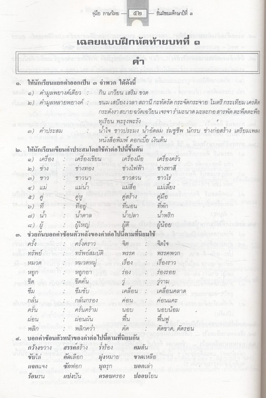 คู่มือ ภาษาไทย ม.๓ ท ๓๐๕, ท ๓๐๖
