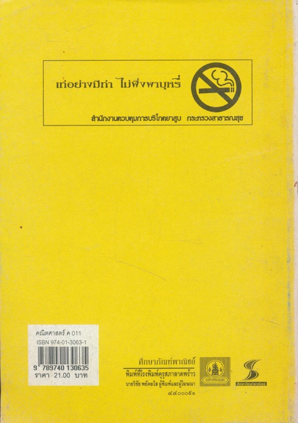 หนังสือเรียน คณิตศาสตร์ ม.1 ถึง ม.6 ครบชุด 12 เล่ม สายวิทย์