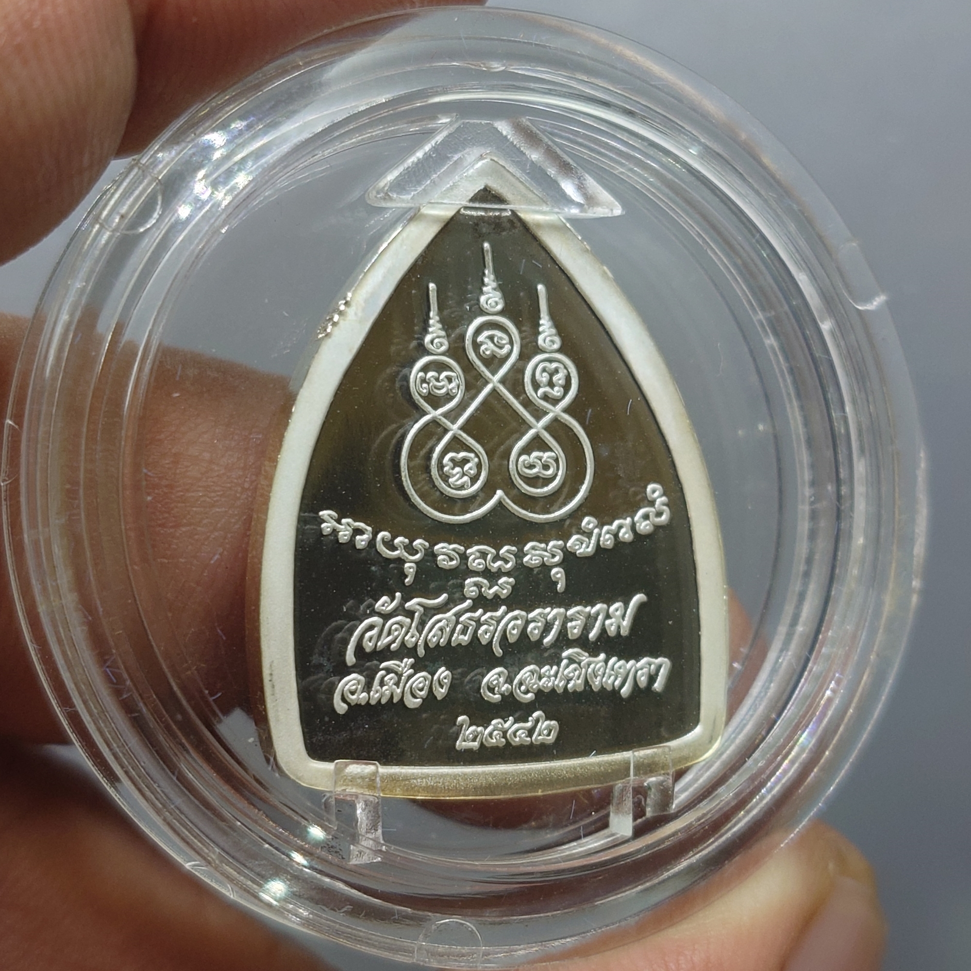 เหรียญเจ้าสัว หลวงพ่อโสธร เนื้อเงินขัดเงาพ่นทราย รุ่นสร้างพระอุโบสถ วัดโสธรวราราม พ.ศ.2542 พร้อมกล่องเดิม ใบรับรอง