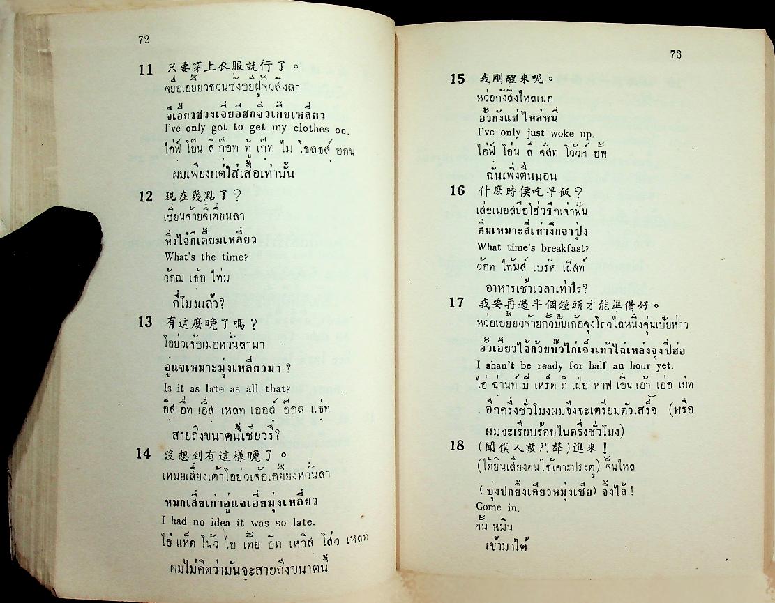 เรียนพูดภาษาจีน แต้จิ๋ว