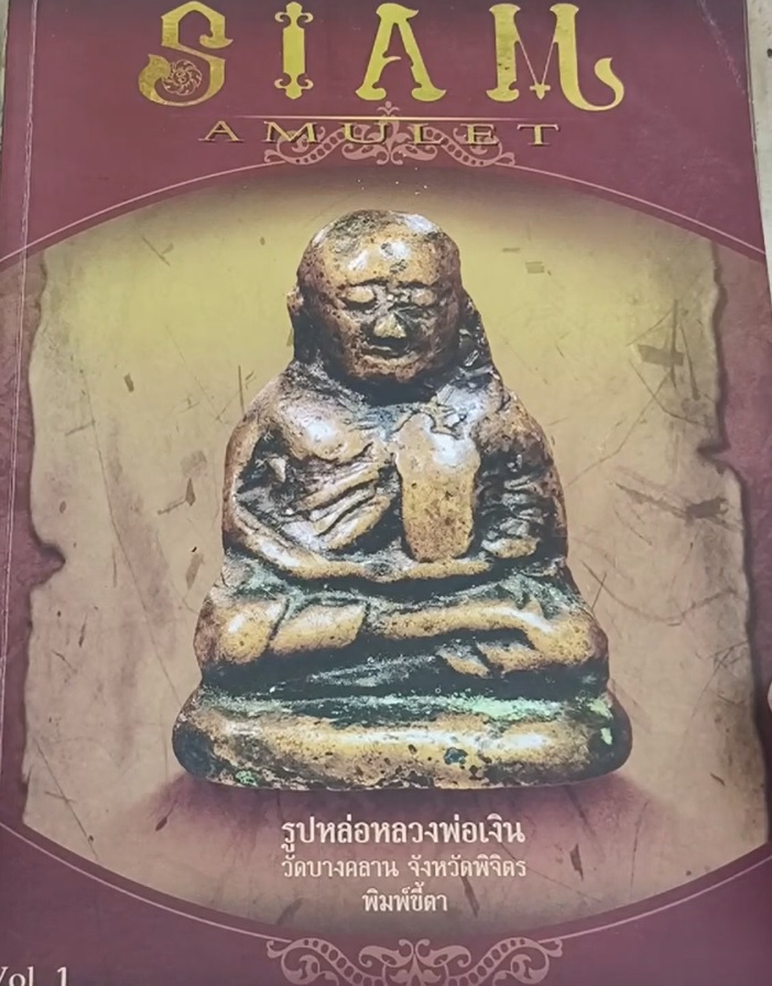 หนังสือ Siam Amulet เล่ม 1