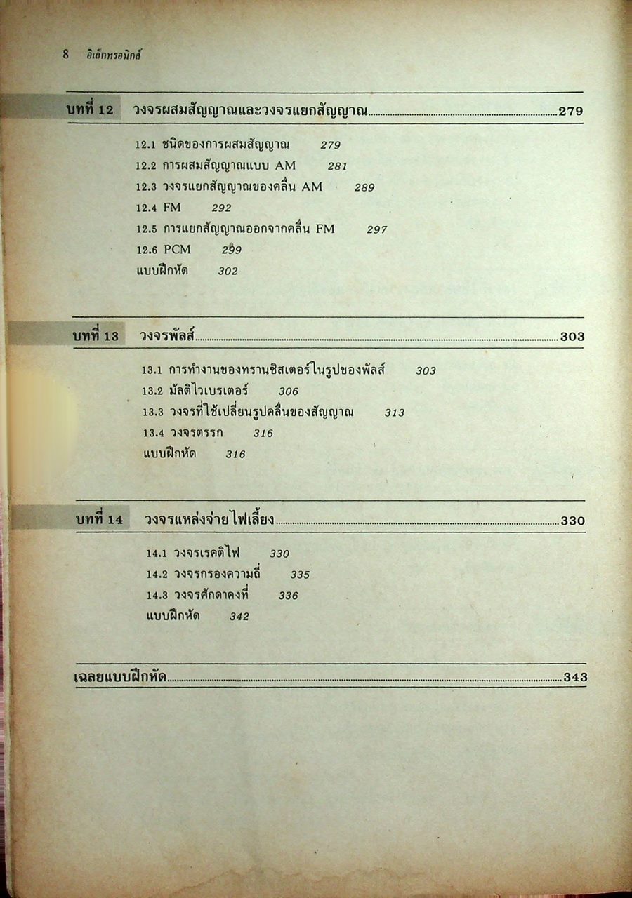 ทฤษฎีและการคำนวณวงจรอิเล็กทรอนิกส์