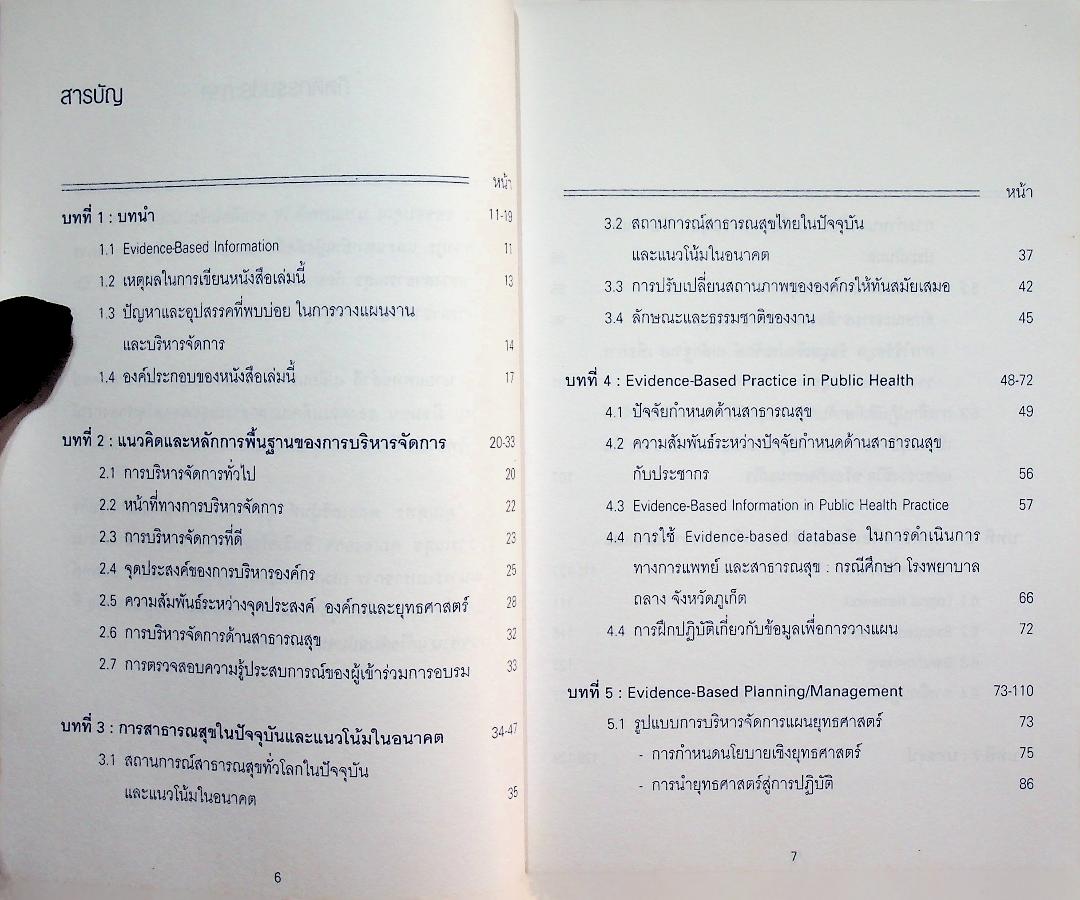 EVIDENCE-BASED PLANNING IN CUP/PCU PRACTICE