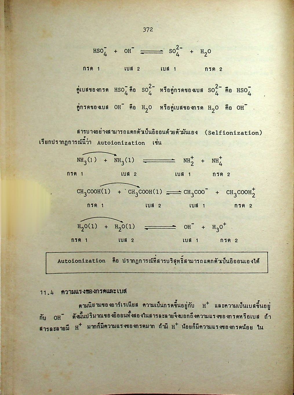 คู่มือ เคมี เตรียมสอบเข้ามหาวิทยาลัย เล่ม 2