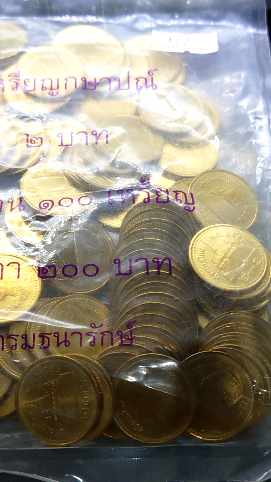 เหรียญยกถุง (100 เหรียญ) เหรียญ 2 บาท หมุนเวียน ปี พ.ศ.2552 สีทอง ไม่ผ่านใช้