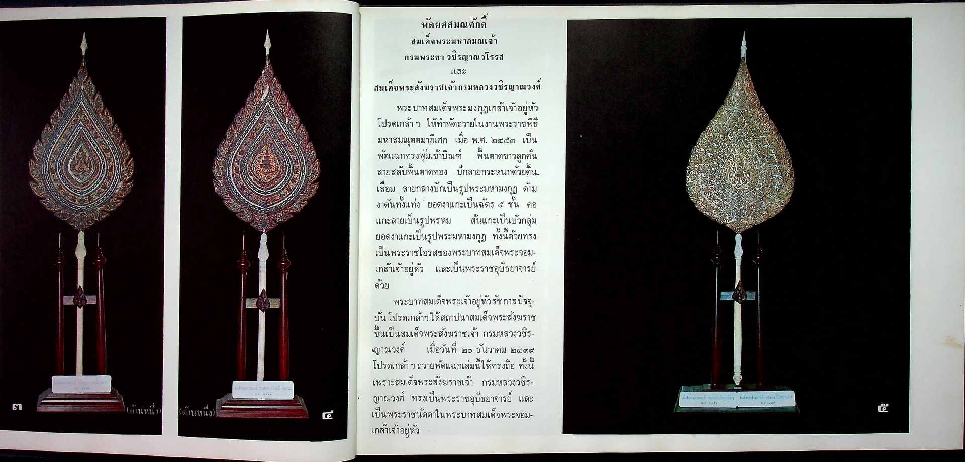 ทำเนียบ พัดยศ สมณศักดิ์