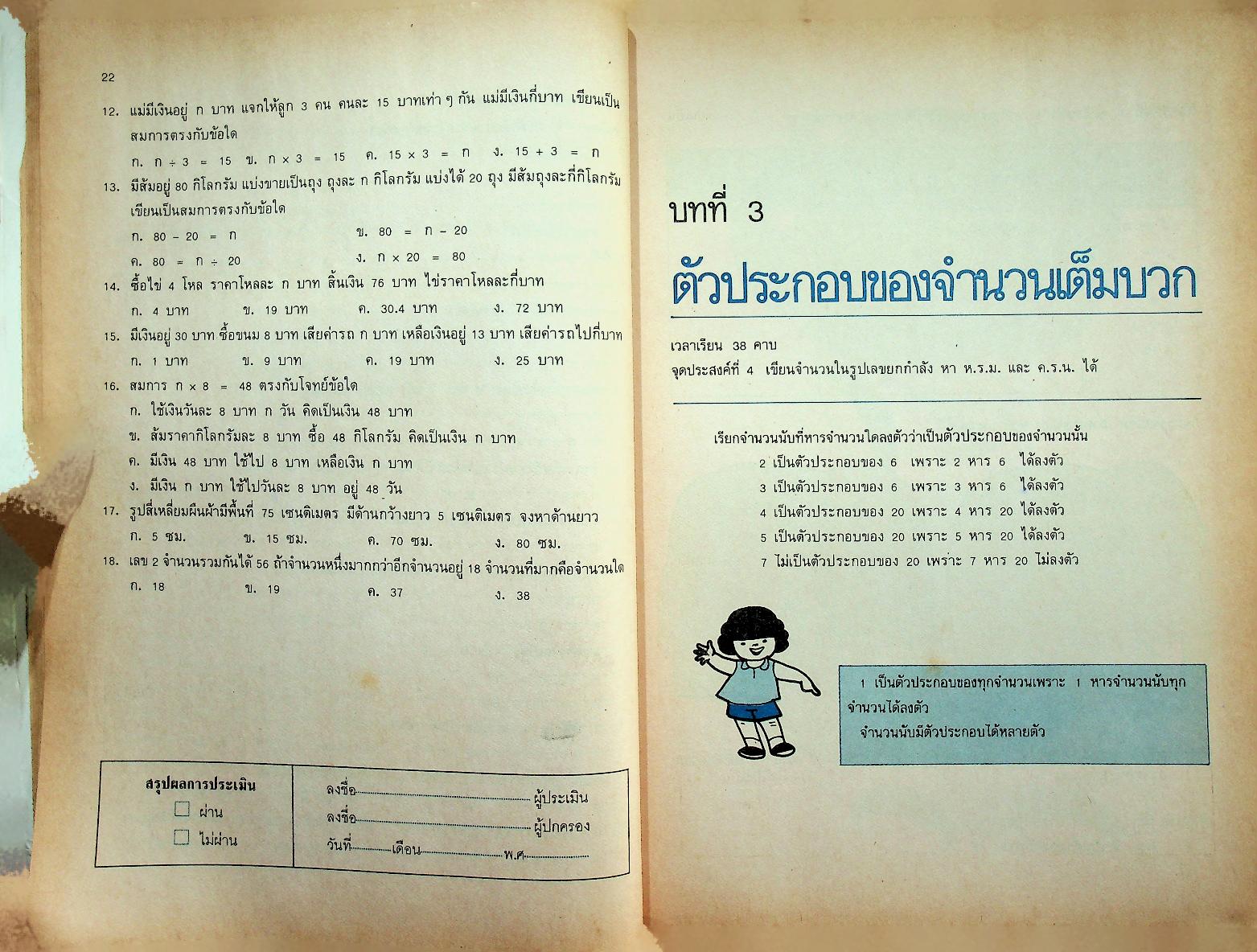 หนังสือเสริมประสบการณ์ ระดับประถมศึกษา กลุ่มทักษะคณิตศาสตร์ ชั้นประถมศึกษาปีที่ ๖