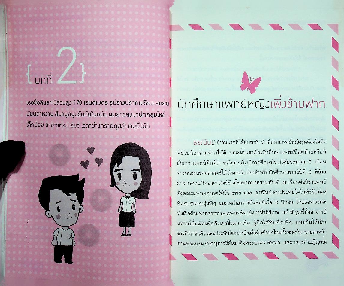 คัมภีร์ เลี้ยงลูกให้เก่งและดี ดีกรีฮาร์วาร์ด ตอน Lovely DNA สายพันธุ์แห่งรัก