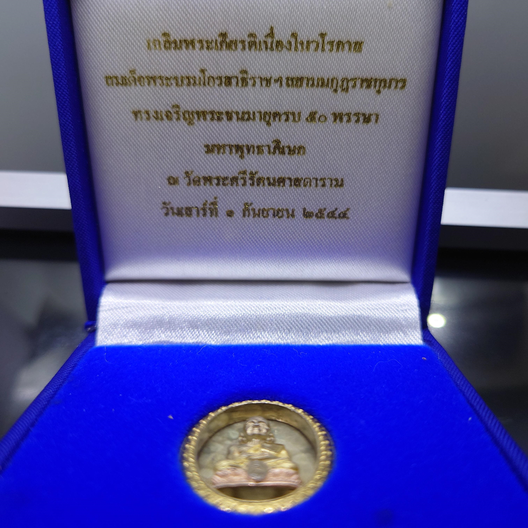 หลวงปู่ทวด เนื้อเงิน สามกษัตริย์ พิมพ์รูปไข่ หลัง ม.ว.ก.ที่ระลึกเฉลิมพระเกียรติ 50 พรรษา พระบรมโอรสาธิราชๆ พุทธาภิเษก ณ วัดพระศรีๆ 2544 พร้อมกล่องเดิม