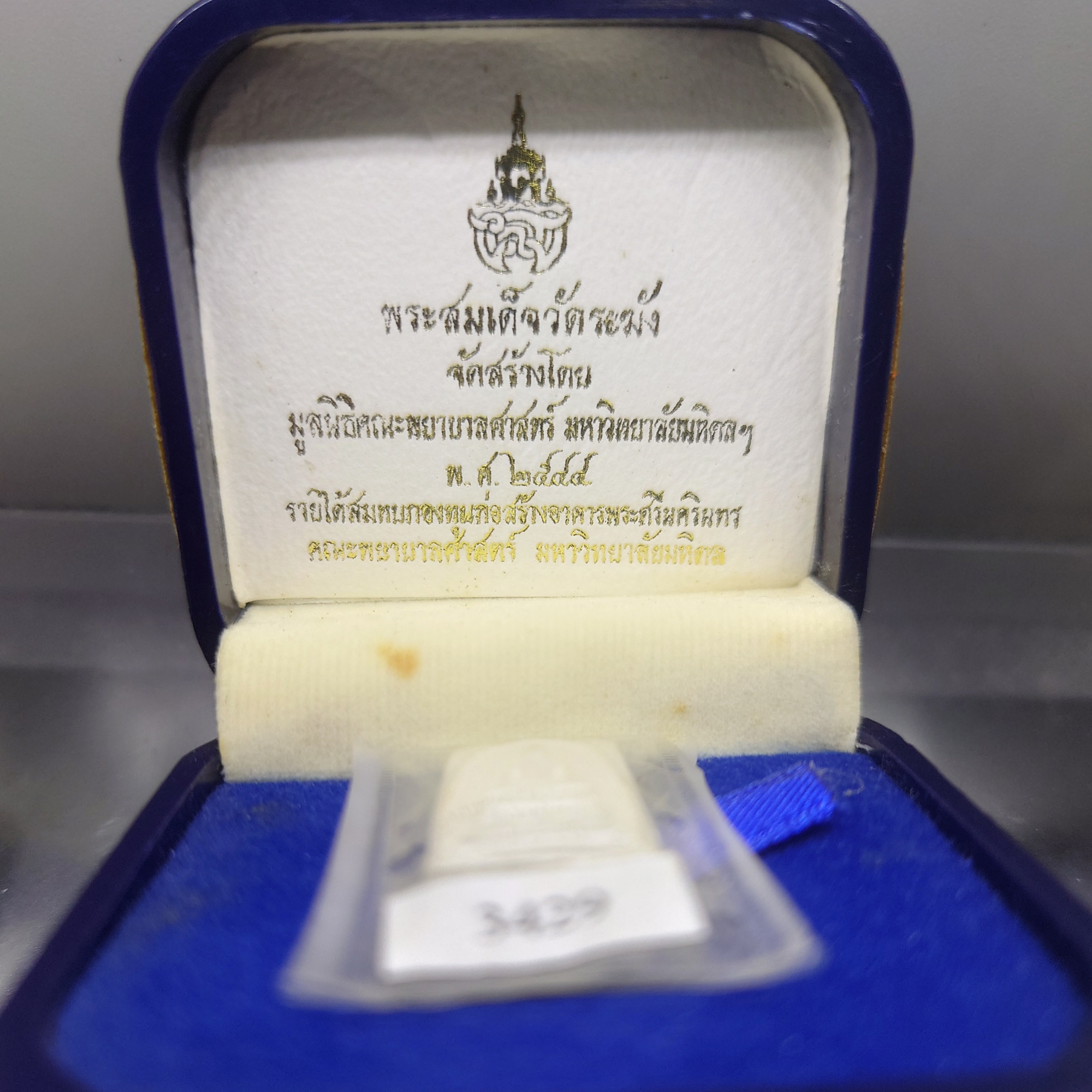 พระสมเด็จวัดระฆัง หลังสมเด็จโต พิมพ์คะแนน เนื้อเงิน จัดสร้างโดย มูลนิธิคณะแพทย์ศาสตร์ มหาวิทยาลัยมหิดล พ.ศ.2544 พร้อมกล่องเดิม
