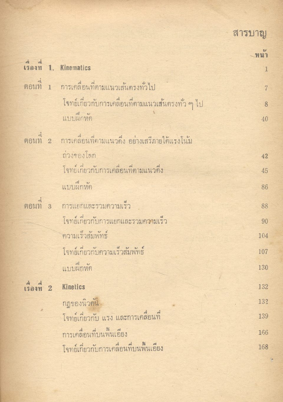 คู่มือกลศาสตร์ ฉบับพิสดาร ภาค DYNAMIC