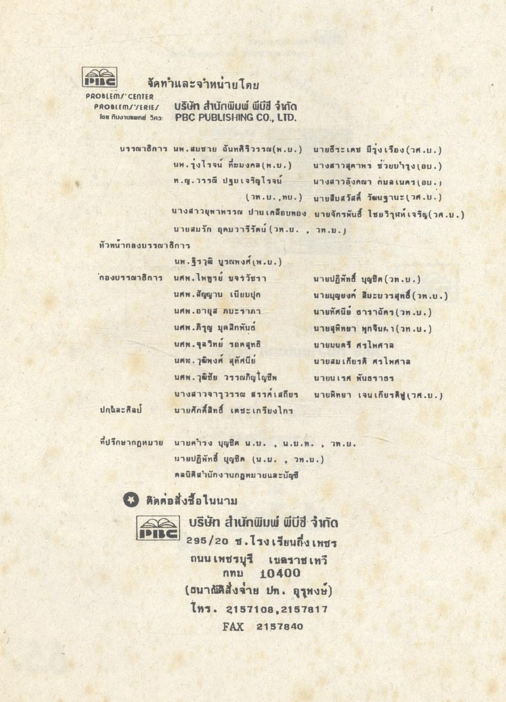 ภาษาไทย ม.ปลาย 4-5-6