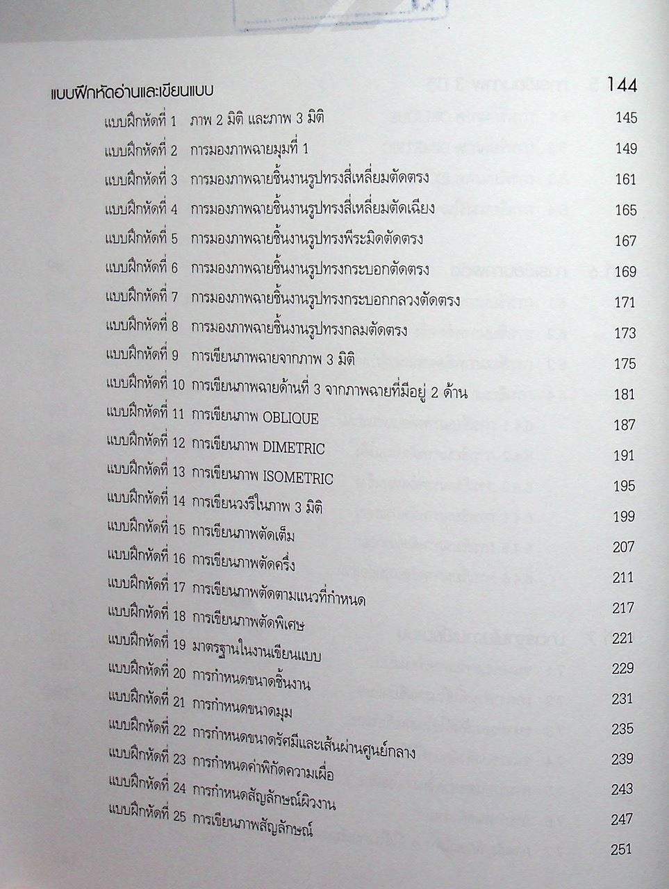 เขียนแบบเทคนิคเบื้องต้น