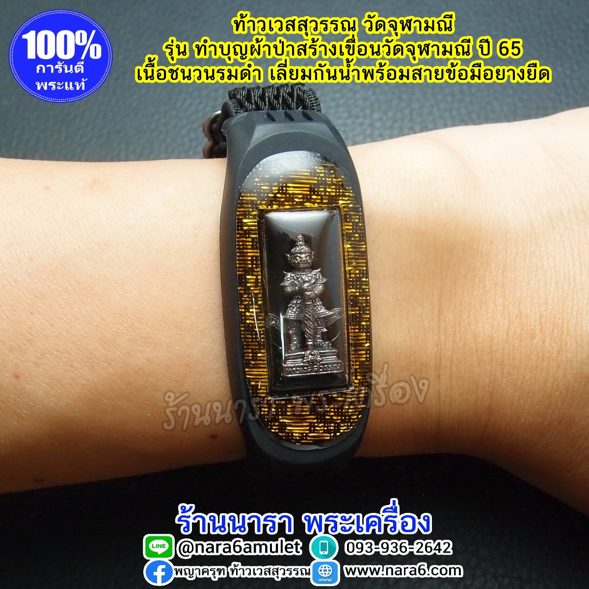 ท้าวเวสสุวรรณ วัดจุฬามณี เนื้อชนวนรมดำ เลี่ยมกันน้ำ พร้อมสายข้อมือเชือกยางยืด สีดำ