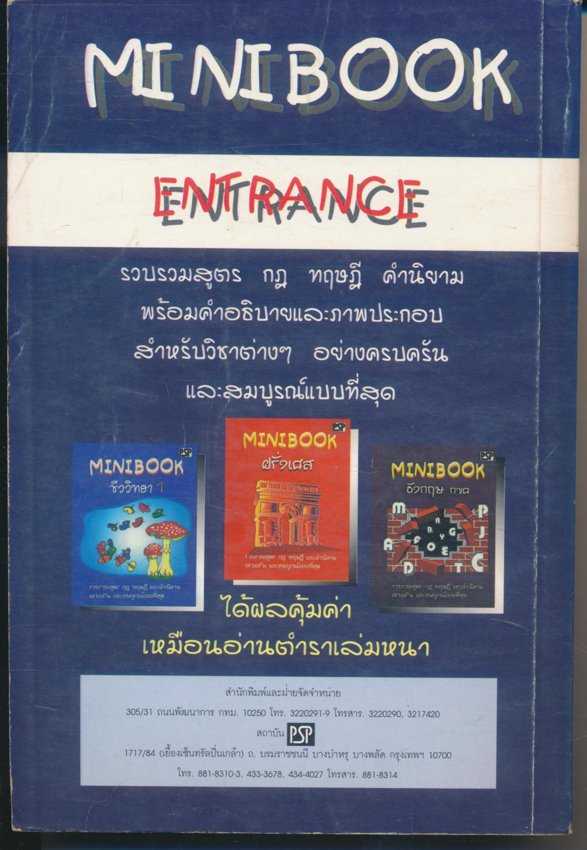 เฉลยข้อสอบ ENTRANCE คณิตศาสตร์ กข รวมข้อสอบ ENTRANCE หลายพ.ศ.-2540