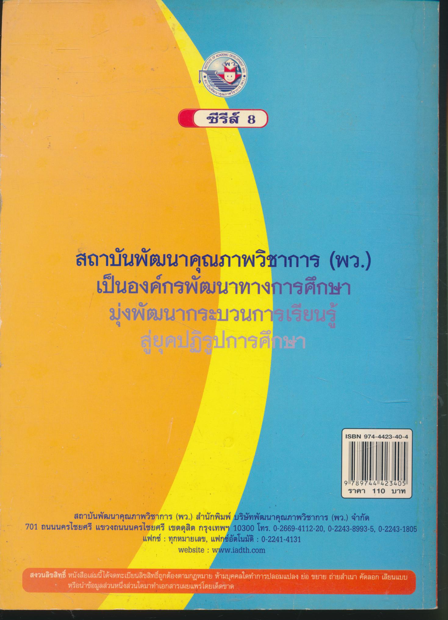 โครงงานวิจัย