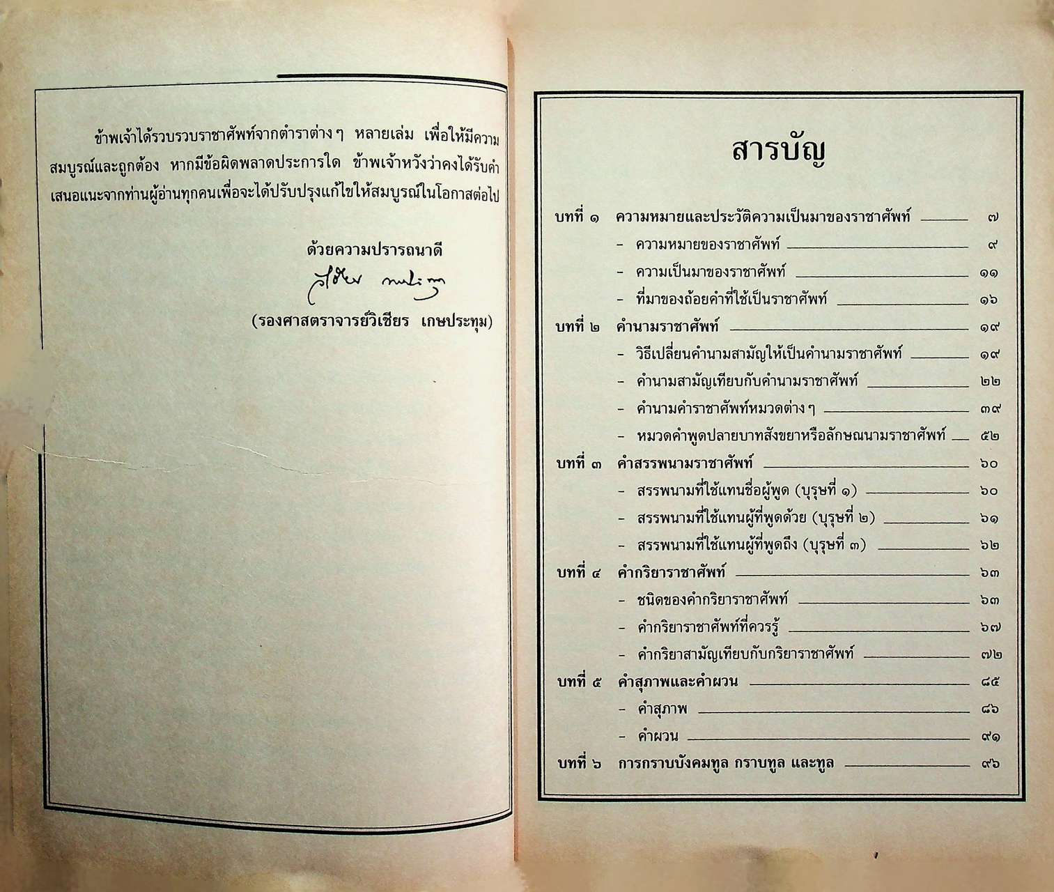 ราชาศัพท์ ฉบับสมบูรณ์